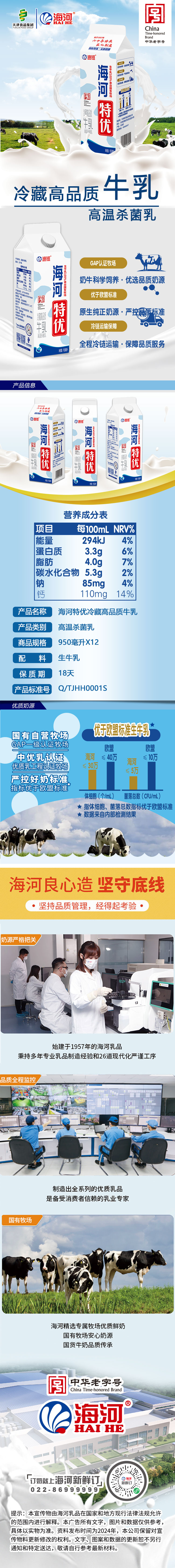 冷藏高品質(zhì)牛乳.jpg