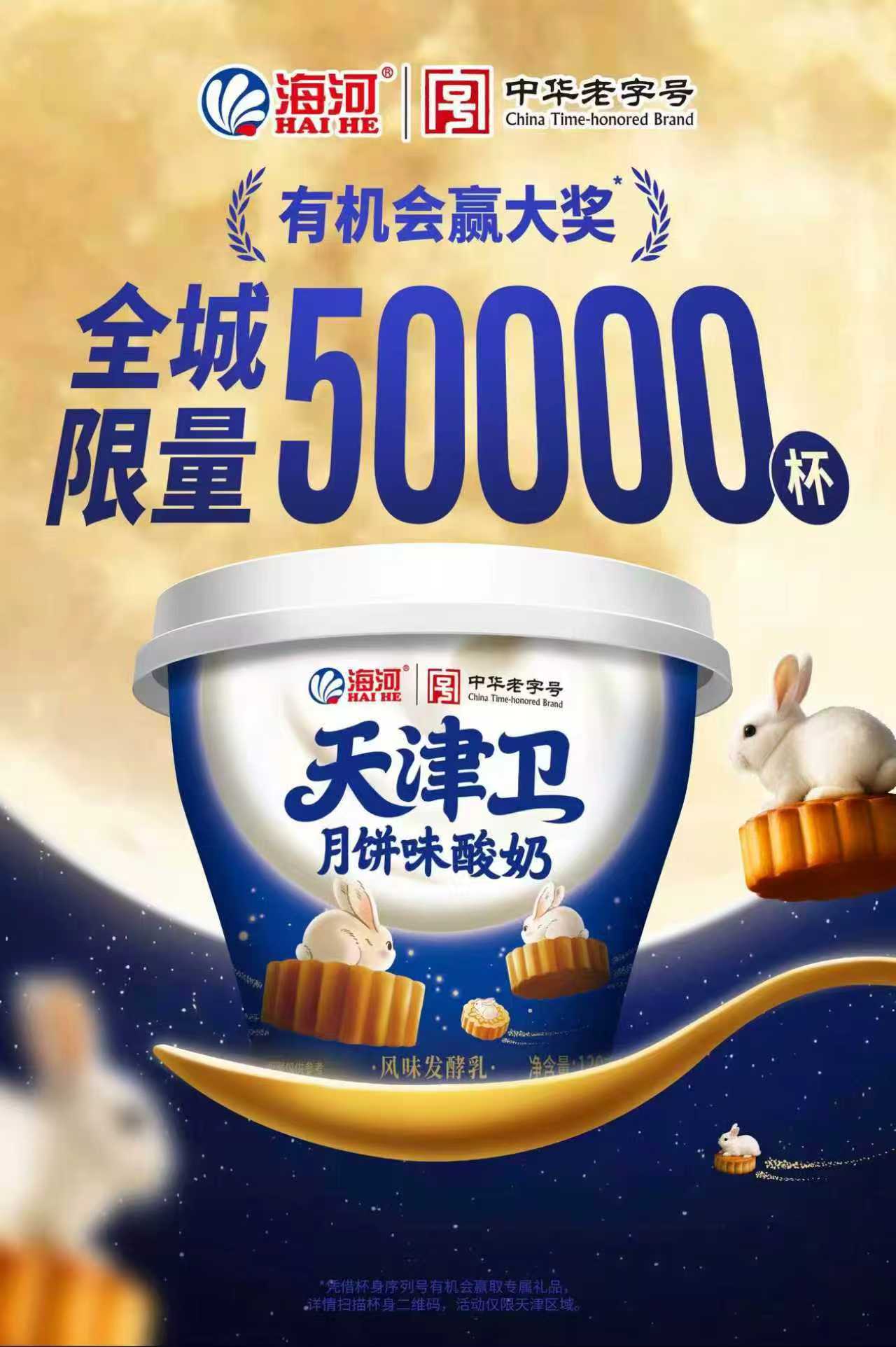 1760058093468798.jpg 天津衛(wèi)月餅味酸奶.jpg