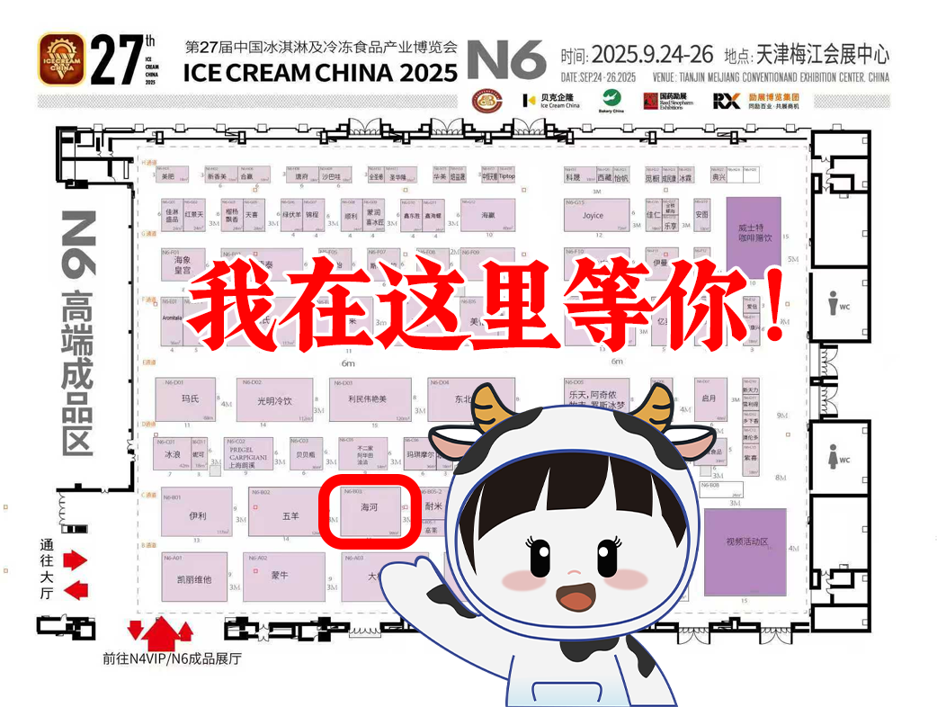 27屆冰博會(huì) (1).png